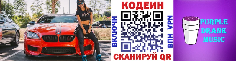 Купить закладки  Альметьевск  Codein напиток Lean (лин) 